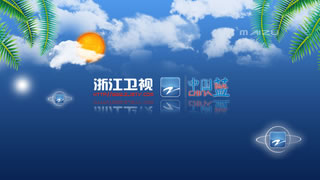 浙江经济生活在线直播